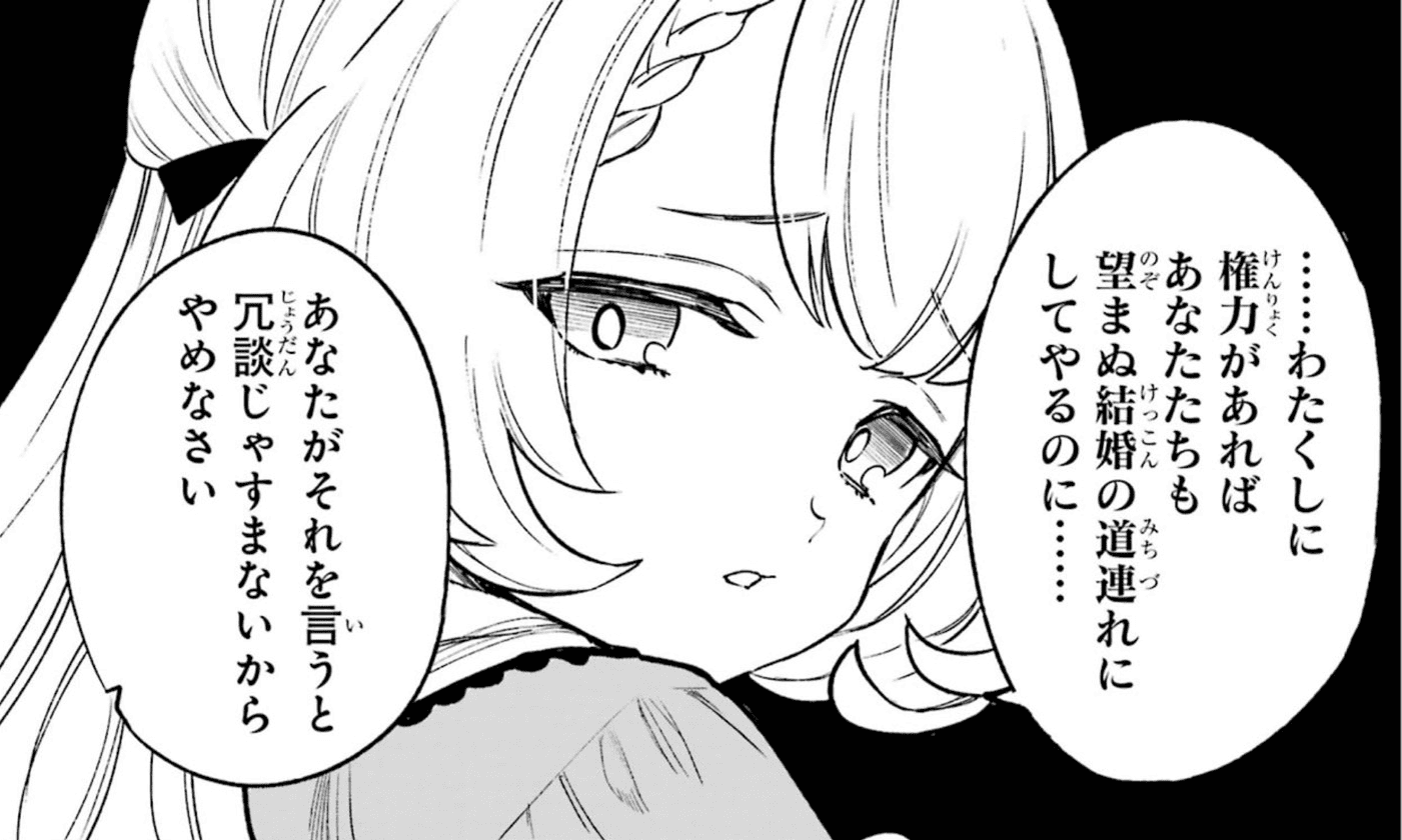 （ヒルデ）私に権力があれば
望まぬ結婚の道連れに