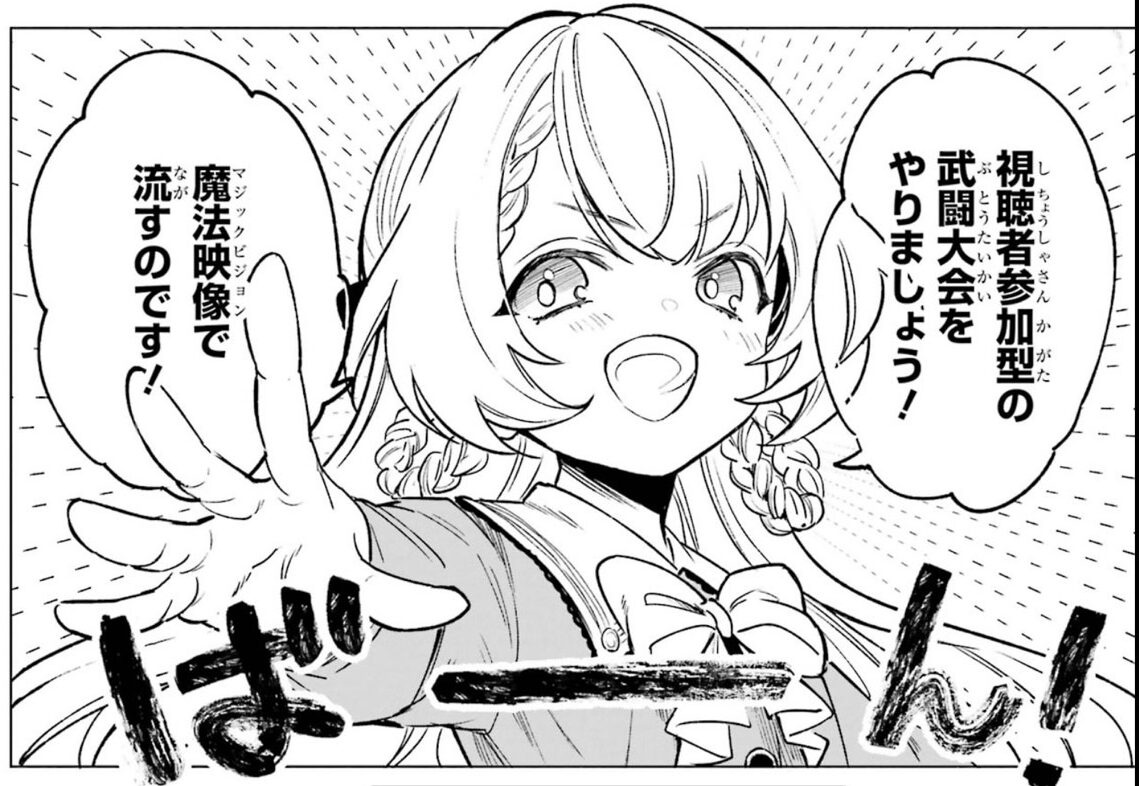視聴者参加型の武闘大会をやりましょう!ヒルデトーラ王女