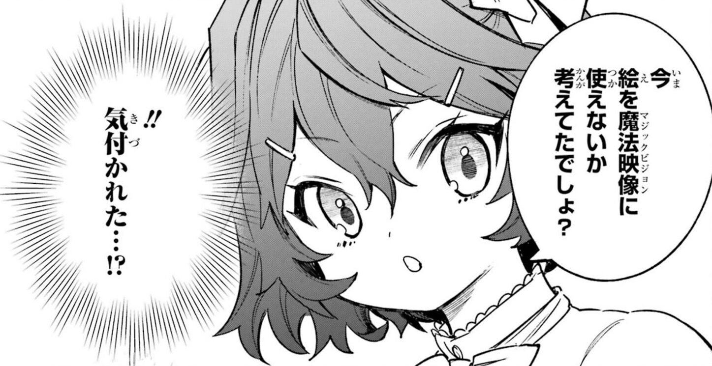 レリアに気付かれた