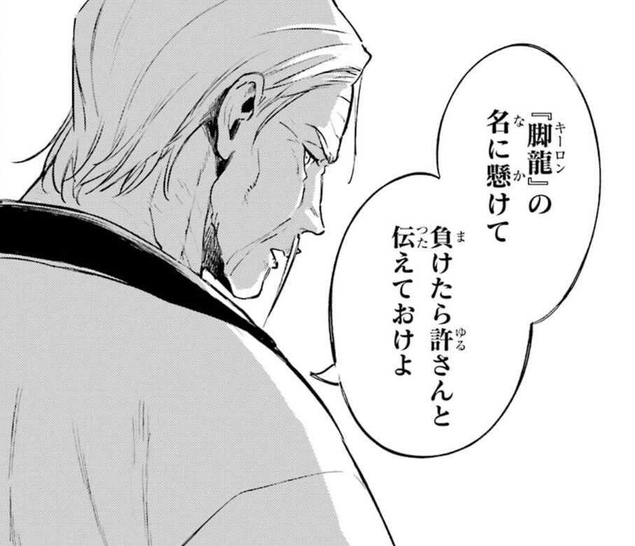 本家脚龍の老子