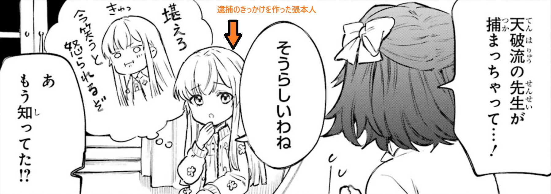 逮捕