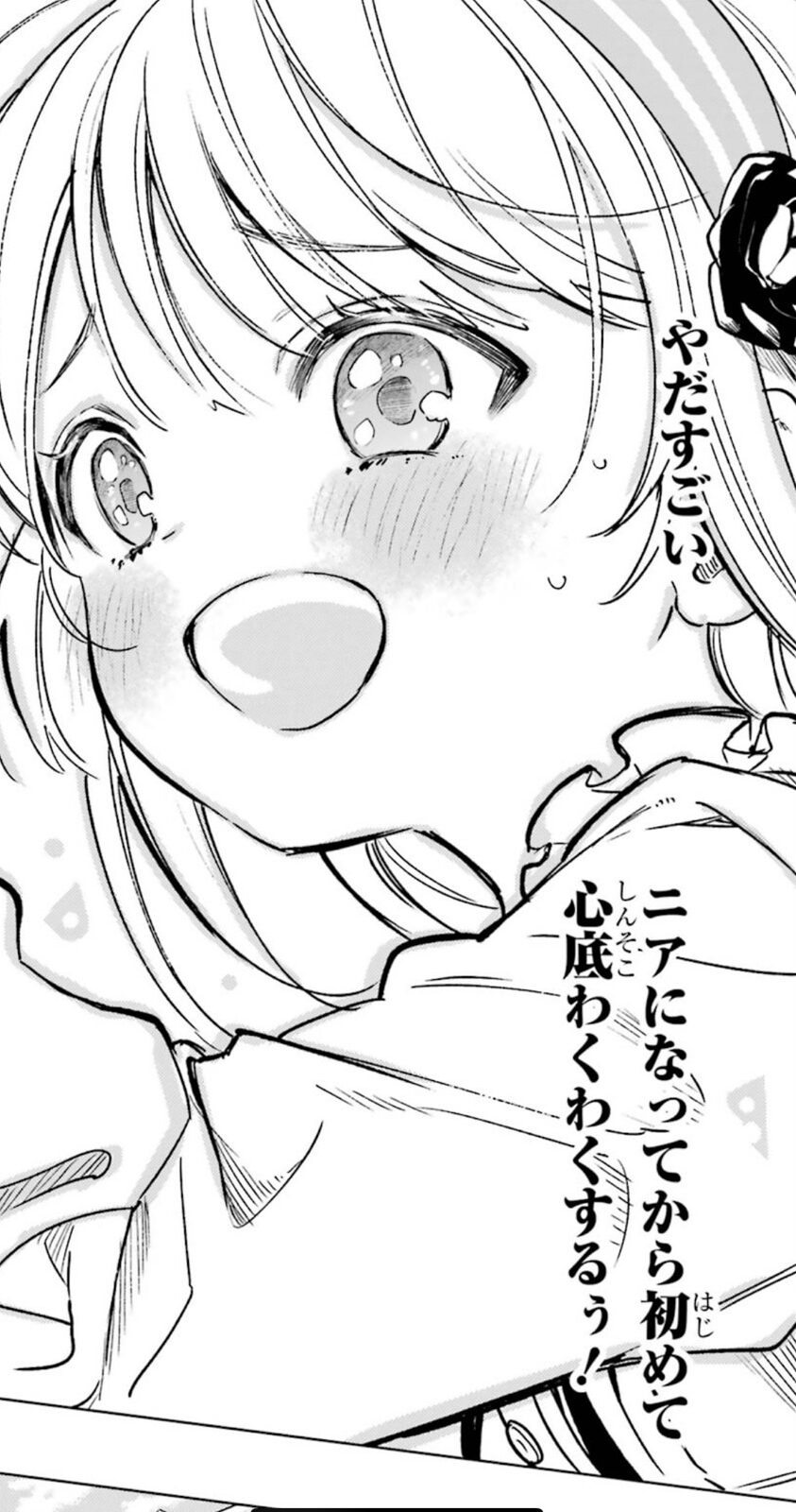 ニア最高の笑顔
