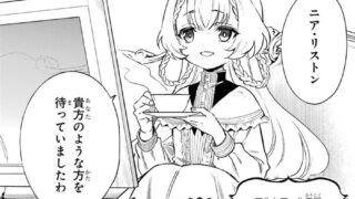 凶乱令嬢ニア・リストン第3話あらすじ・感想 