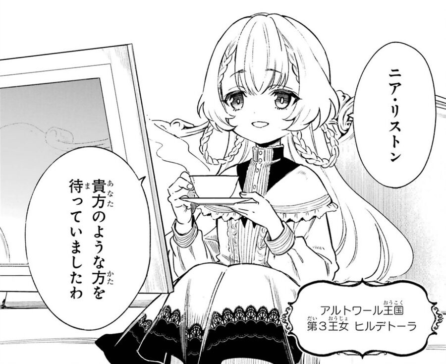 凶乱令嬢ニア・リストン第3話あらすじ・感想