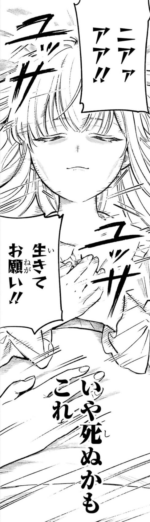 せっかく死の淵からよみがえったのに死ぬかも