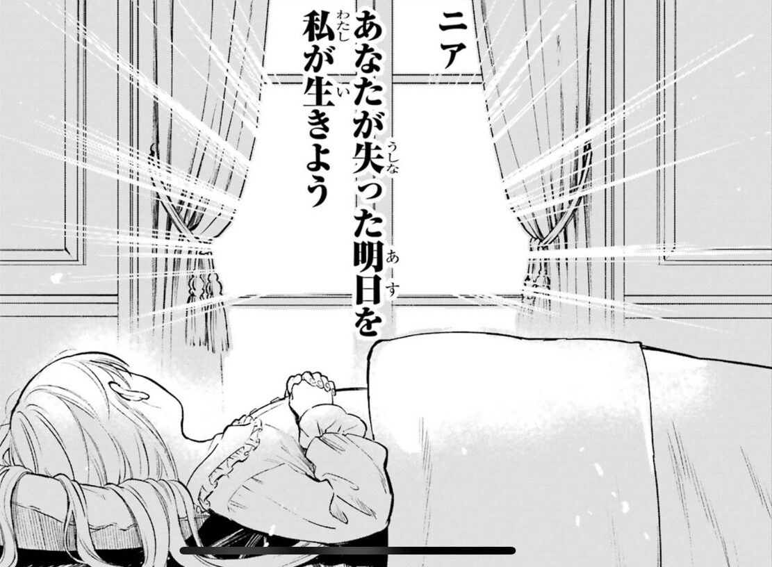 あなたが失った明日を私が生きよう