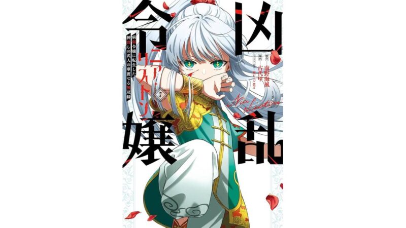 ニアリストン 漫画7巻｜9/5発売！特典・あらすじ・購入ガイド 