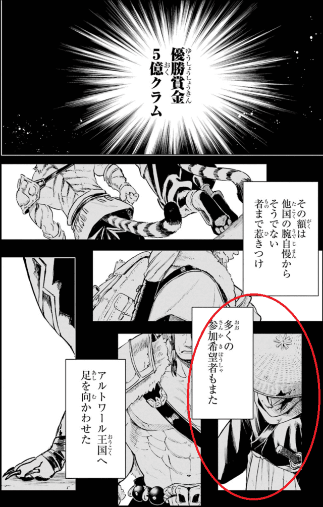 武闘大会に出る強者たち（剣鬼アスマ）