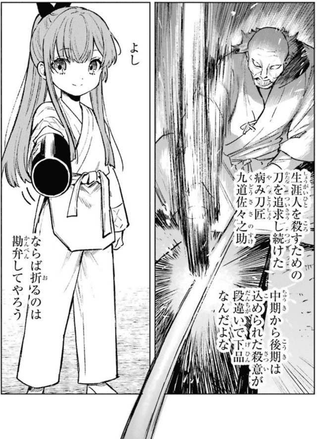 ニアお嬢様が空瓶を構え、「よし」と微笑む。剣匠・九道佐々之助の語りが重なり、殺意を宿す刀の由来が示される（狂乱令嬢ニア・リストン）