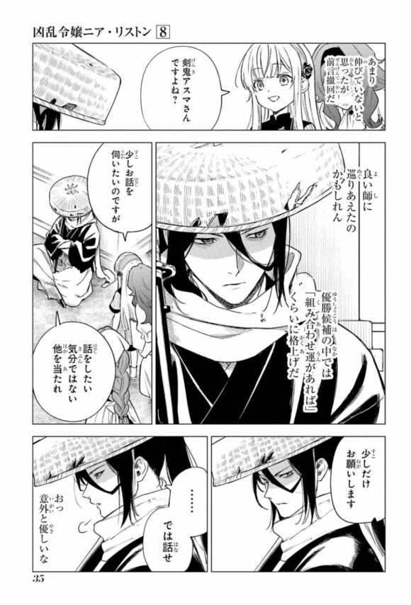武闘大会会場で剣鬼アスマを見つけ、過去の戦いを思い返すニアお嬢様