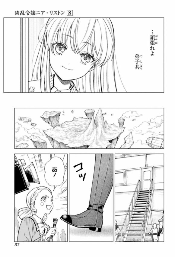 武闘大会へ向かう弟子たちを『頑張れよ 弟子共』と送り出すニアお嬢様