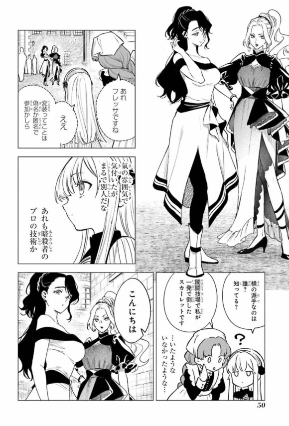 武闘大会へ別人の美女フリーズとして変装参加するフレッサとスカーレット