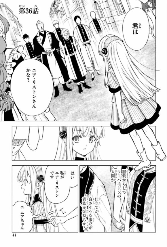 脚龍の老師クゥ・ユンシェイ一行と向かい合うニアお嬢様