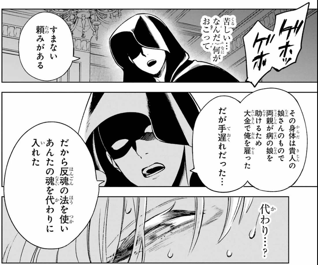 フード姿の術者が反魂の法を説明し、ニアの身体に武人の魂が宿った経緯を明かす漫画のコマ