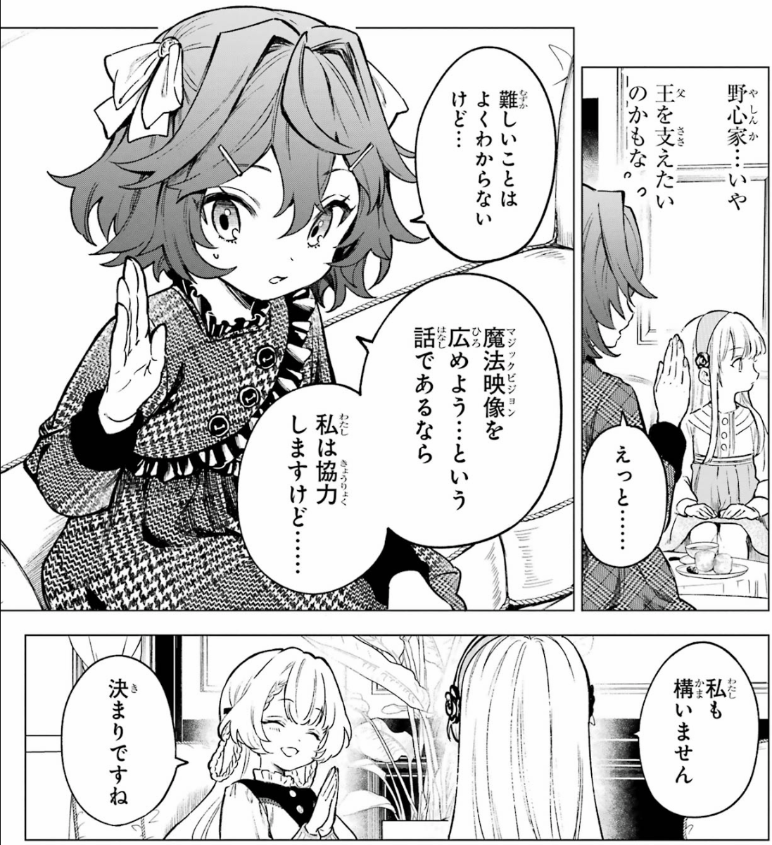 ヒルデトーラの魔法映像普及の構想にニアとレリアレッドが賛同する場面