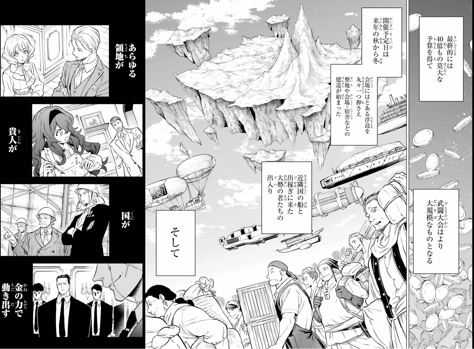 国王による王国武闘大会の正式発表と大会予算40億クラムが語られる場面