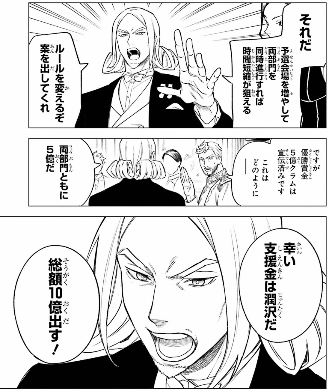 武闘大会の武器ありと武器なしの二部門それぞれに優勝賞金5億クラムを設ける場面