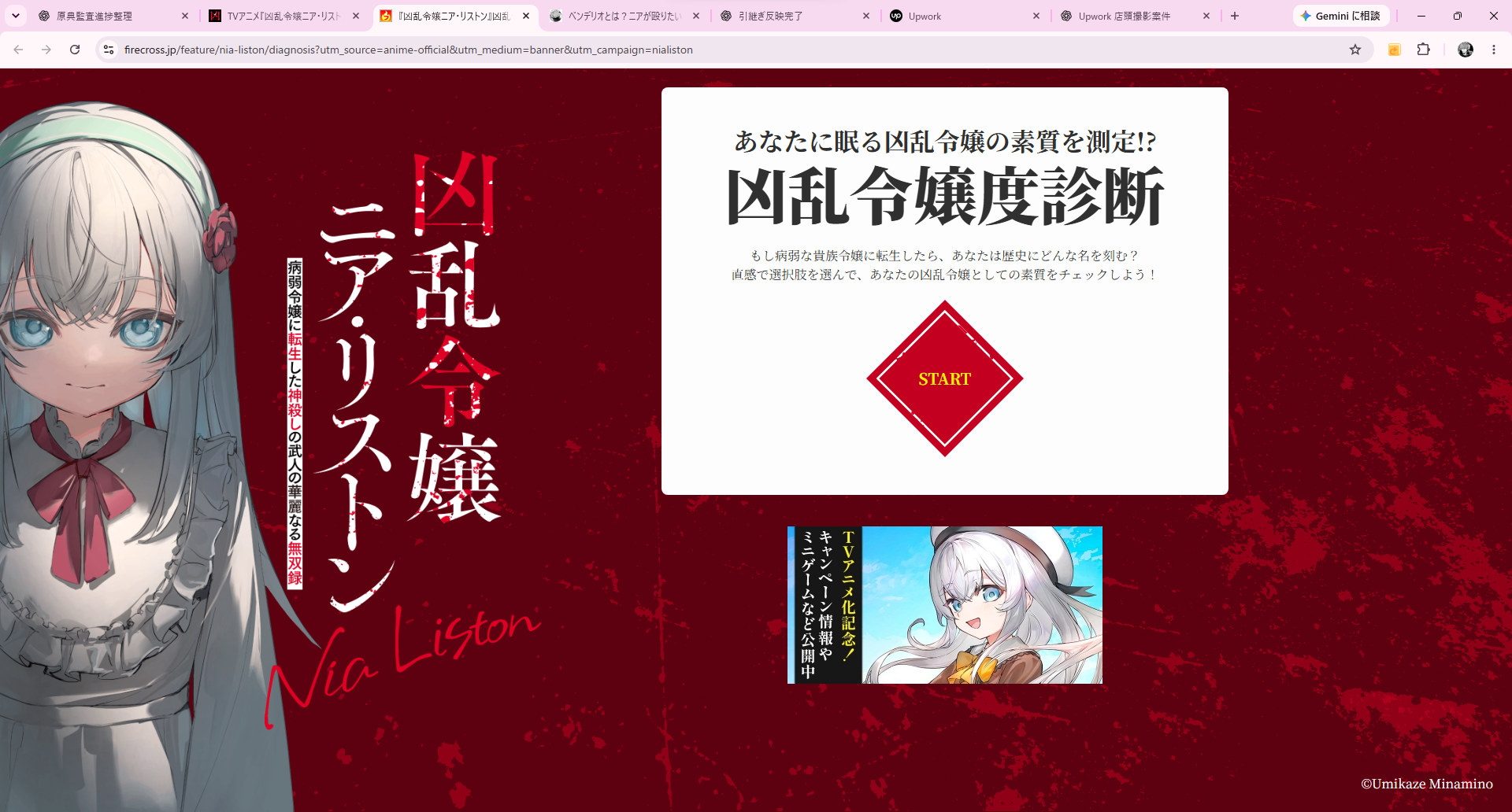 ファイアCROSS公式「凶乱令嬢度診断」のトップ画面。STARTボタンとニア・リストンのイラストが表示されている。