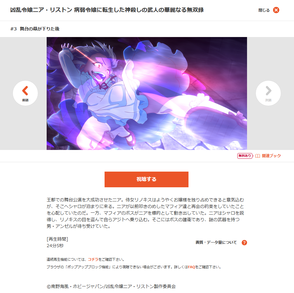 dアニメストアで表示されたアニメ第3話のサムネイル画像