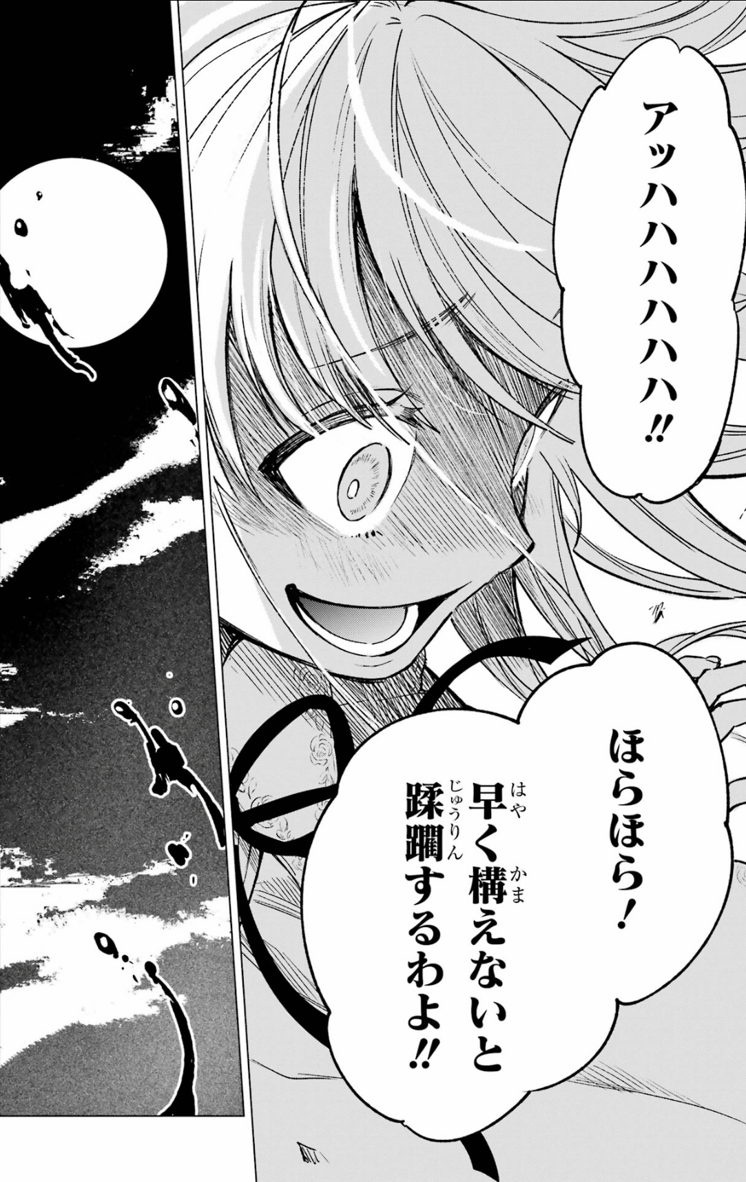 漫画第1巻第4話、ニアが多数のチンピラと戦い「蹂躙するわよ」と言う場面