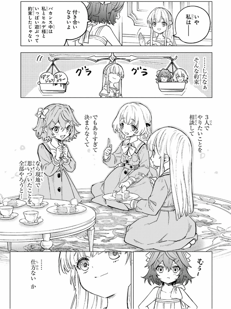 バカンス中の約束を持ち出すレリアと、ダンジョンと友人を天秤にかけるニア
