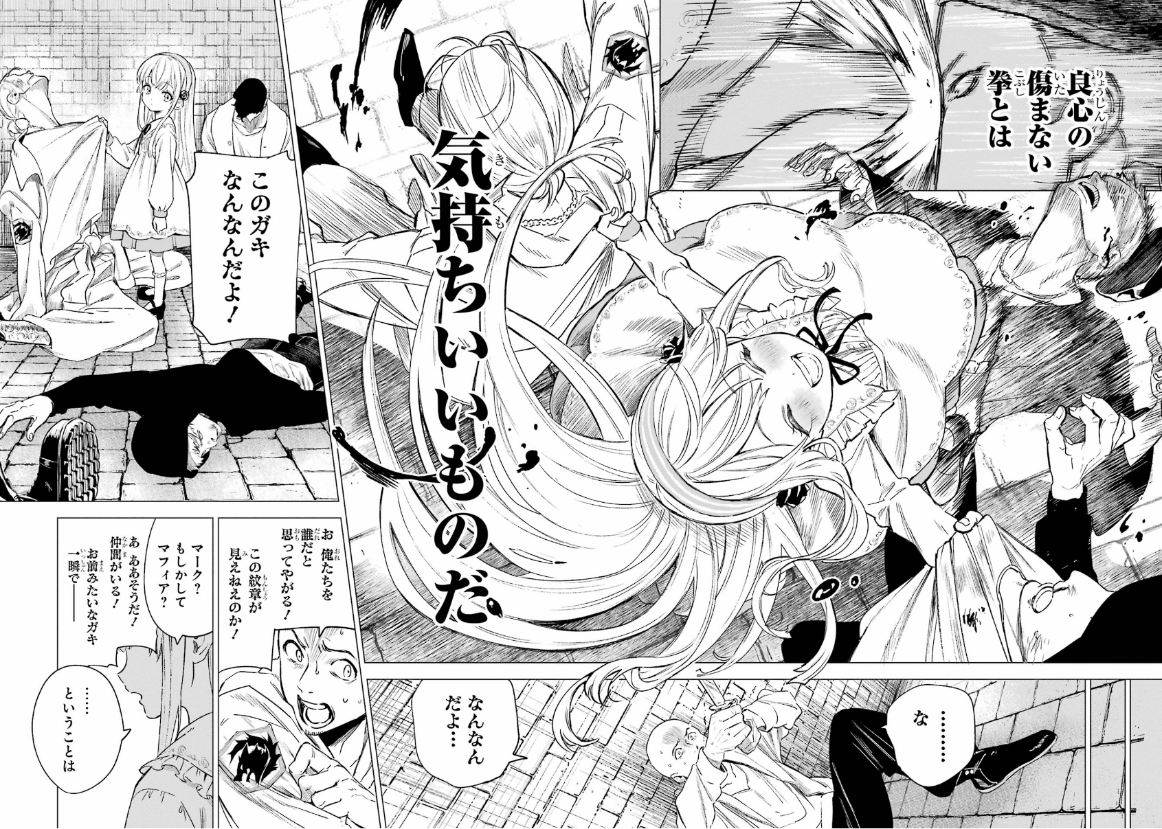 漫画第1巻第3話、ニアがチンピラを倒し「良心の傷まない拳」と感じる場面