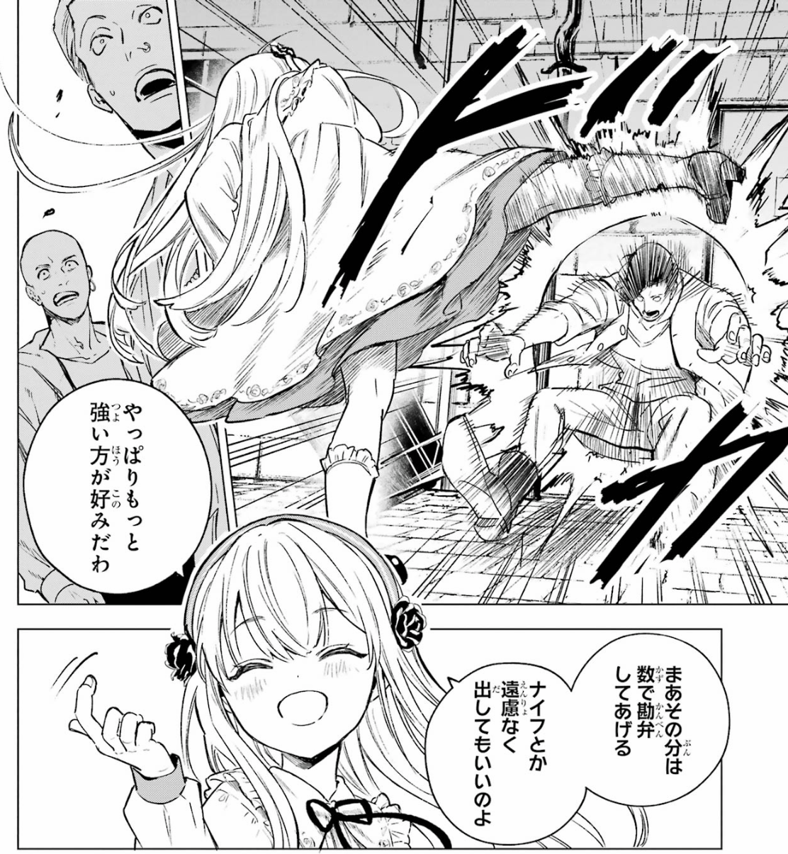漫画第1巻第3話より、ニア・リストンの戦闘狂ぶりを紹介する場面